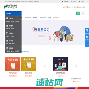 广州注册公司_广州代理注册公司_代办营业执照_开公司-智正企业管理