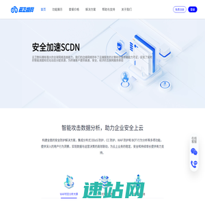 高防CDN | 安全加速CDN | 云卫数科