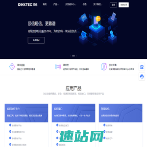 顶信短信平台-提供106短信发送，短信接口服务20年，放心使用！