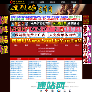 搜烈焰,给烈焰私服玩家一个找服天堂,soulieyan.com