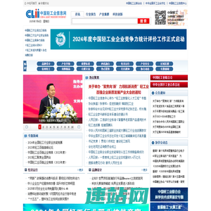 中国轻工业信息网——全国轻工行业门户