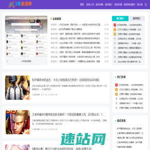 1号游讯网 - 游戏攻略与评测专业门户