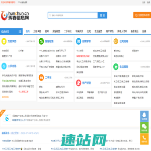 珲春信息网 珲春123 免费发布信息
