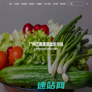 广州江南果菜批发市场 批发市场 最大的水果批发市场 蔬菜批发市场 江南市场