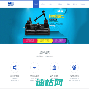 东莞平面度检测仪,广东垂直度测量仪,偏摆度检测仪,快速直径测量仪,快速厚度长度测量仪,同心度同轴度测量仪-东莞市斯帝尔精密仪器有限公司官网-东莞市斯帝尔精密仪器有限公司官网 - https://www.stillmeas.cn