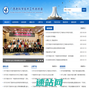 广西壮族自治区老科学技术工作者协会