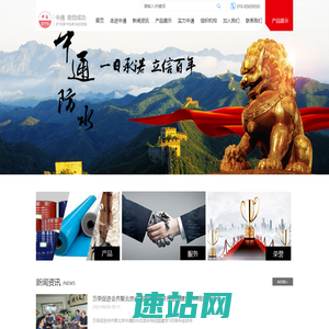 北京市中通防水施工有限公司|水泥防水涂料 | 聚氨酯防水涂料