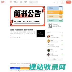 简书