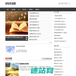 好玩的手机游戏大全、单机游戏下载排行-好玩手游网[爱意汇]