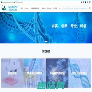英沐生物科技(上海）有限公司/一站式抗体服务平台/