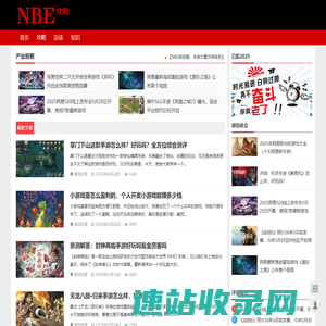 NBE攻略