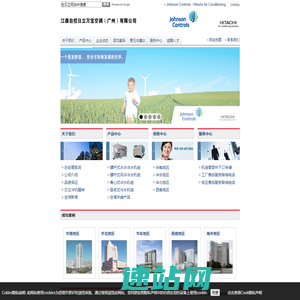 江森自控日立万宝空调（广州）有限公司