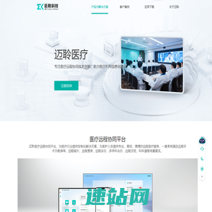 迈聆科技（MindLinker）官网—医疗远程协同专业解决方案