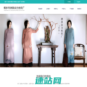 桐乡市洲泉众力丝织厂--桐乡市洲泉众力|洲泉众力丝织|众力丝织