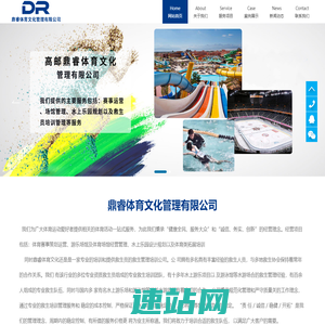高邮鼎睿体育文化管理有限公司