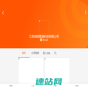 江苏润硕管道科技有限公司-全球五金网移动版(m.wjw.cn)-中国五金机电产业一站式采购销售平台