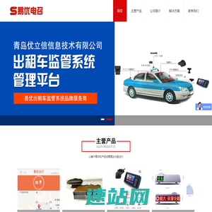 出租车本地出行,出租车电话叫车,出租车电召,微信叫车,智能语音叫车,出租车监管平台,出租车计价器,出租车顶灯,本地出行,青岛优立信
