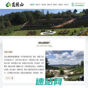 沈阳龙抚山墓园