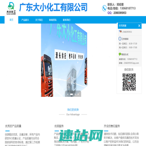 广东大小化工有限公司