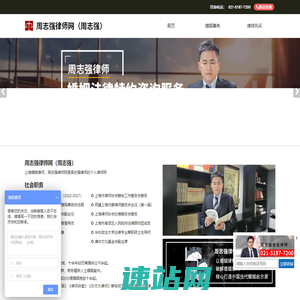 周志强律师-上海离婚律师-上海震亚律师事务所主任 - 上海震亚律师事务所主任_周志强_婚姻家庭_姻惑