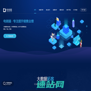 电销猫_智能电销语音机器人_移动电销外呼（CRM）客户管理系统