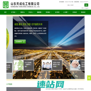 首页-山东天成化工有限公司