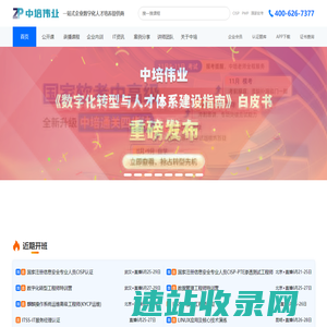 中培伟业官网