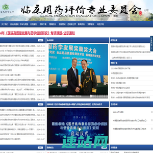 中国医药教育协会药品研究与临床评价工作委员会