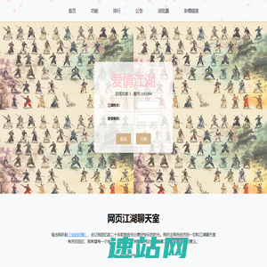 江湖聊天室_文字江湖游戏_世纪江湖_爱情江湖