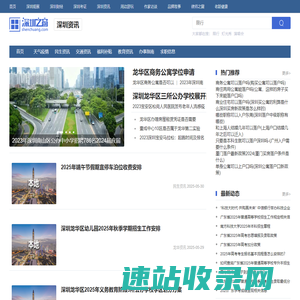 深圳资讯