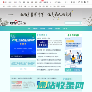 公益首页
