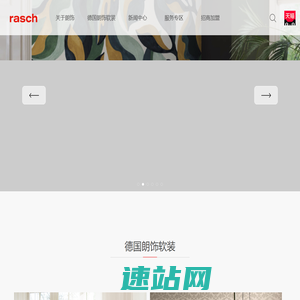 首页-德国朗饰软装