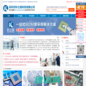 TE_泰科代理商_TE中国区代理商_深圳市科之盛科技有限公司