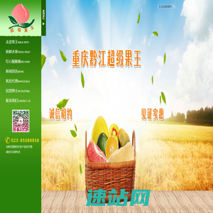 重庆黔江超级果王欢迎您！