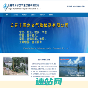 吉林长春雨量计_山洪预警_气象站_土壤墒情_地下水监测-长春丰泽水文气象仪器有限公司