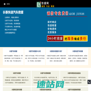 长春拖车,长春24小时汽车救援-信援网