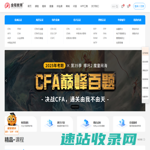 金程网校