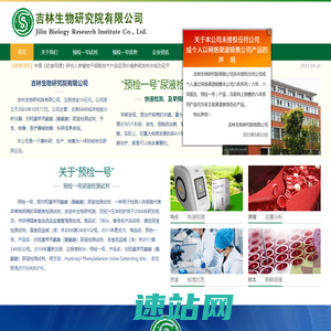 预检一号检测,预检一号检测试剂,无癌中国梦-吉林生物研究院有限公司