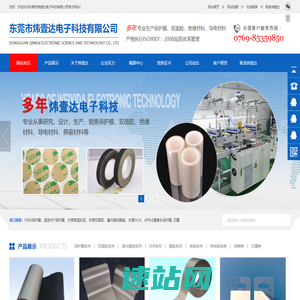 东莞OCA,PEEK保护膜,蓝色PET保护膜,东莞高温标签,东莞双面胶,东莞鼠标脚垫-东莞市炜壹达电子科技有限公司