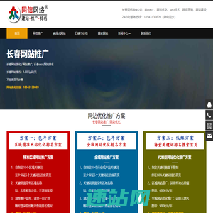 网站优化推广seo,关键词快速排名,无效退款-长春网络公司-长春网站推广
