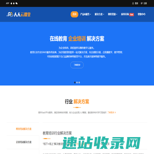 人人云课堂
