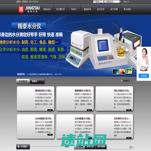 快速水分测定仪_水分仪_卤素水分测定仪_纸张水分仪_混凝土含水率测定仪_泰州市精泰仪器仪表有限公司
