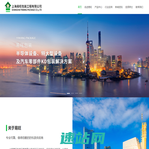 上海易旺包装工程有限公司