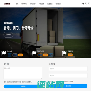临沂物流公司_临沂货运公司-全通