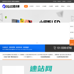 全彩LED显示屏_室内/户外LED显示屏厂家-OQLED显示屏