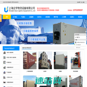 移动冷库_冷冻集装箱租赁_冷藏集装箱租赁_二手冷藏集装箱 - 上海企宇物流设备有限公司