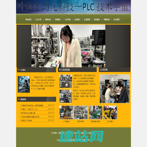 叶强自动化PLC