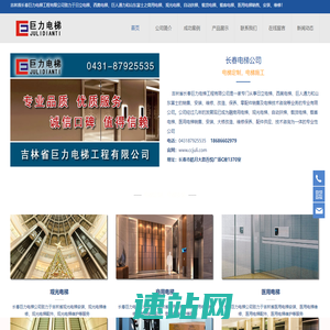 长春电梯公司,电梯定制施工,电梯安装维修-巨力吉林长春电梯公司