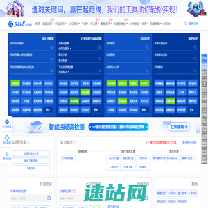 长尾关键词挖掘_站长工具_智能改写 - 5118营销大数据