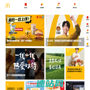 麦当劳官网
